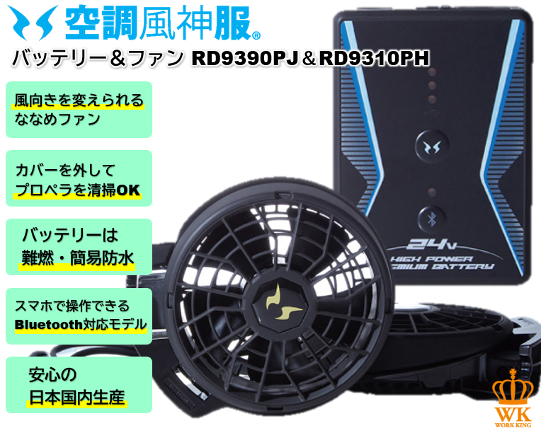 【M1803-96-72】空調服ファンバッテリーセット　24V 最最強